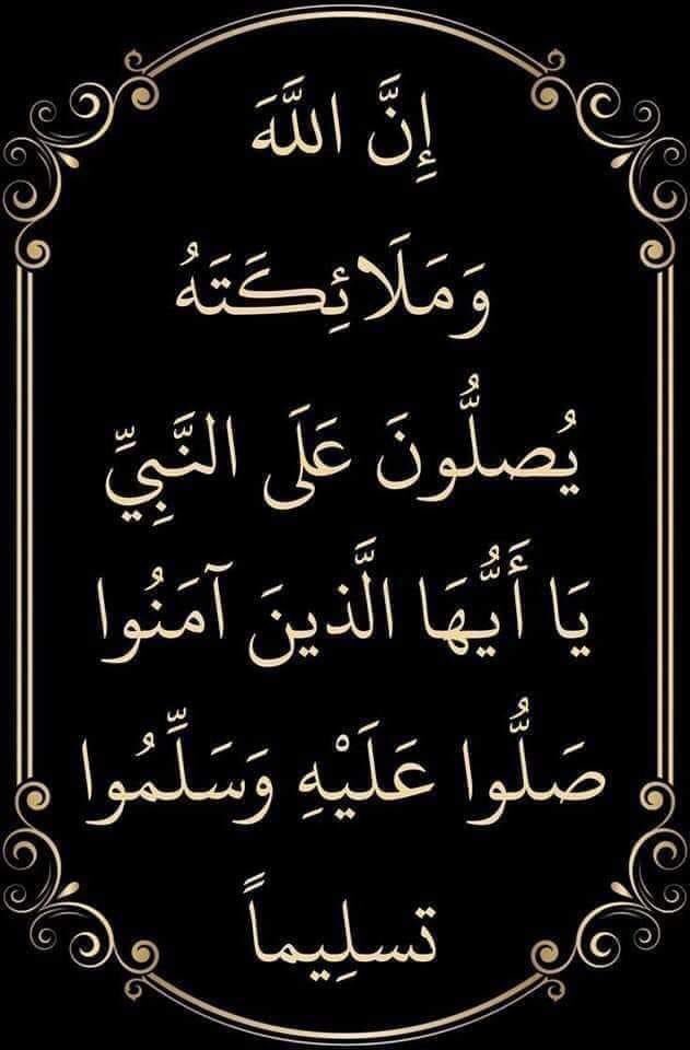 نبدأ صباحنا بالصلاه على سيدنا محمد وعلى آله وصحبه أجمعين