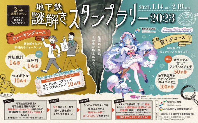 有名なブランド 初音ミク 雪ミク snowmiku 北海道 150年 のぼり その他