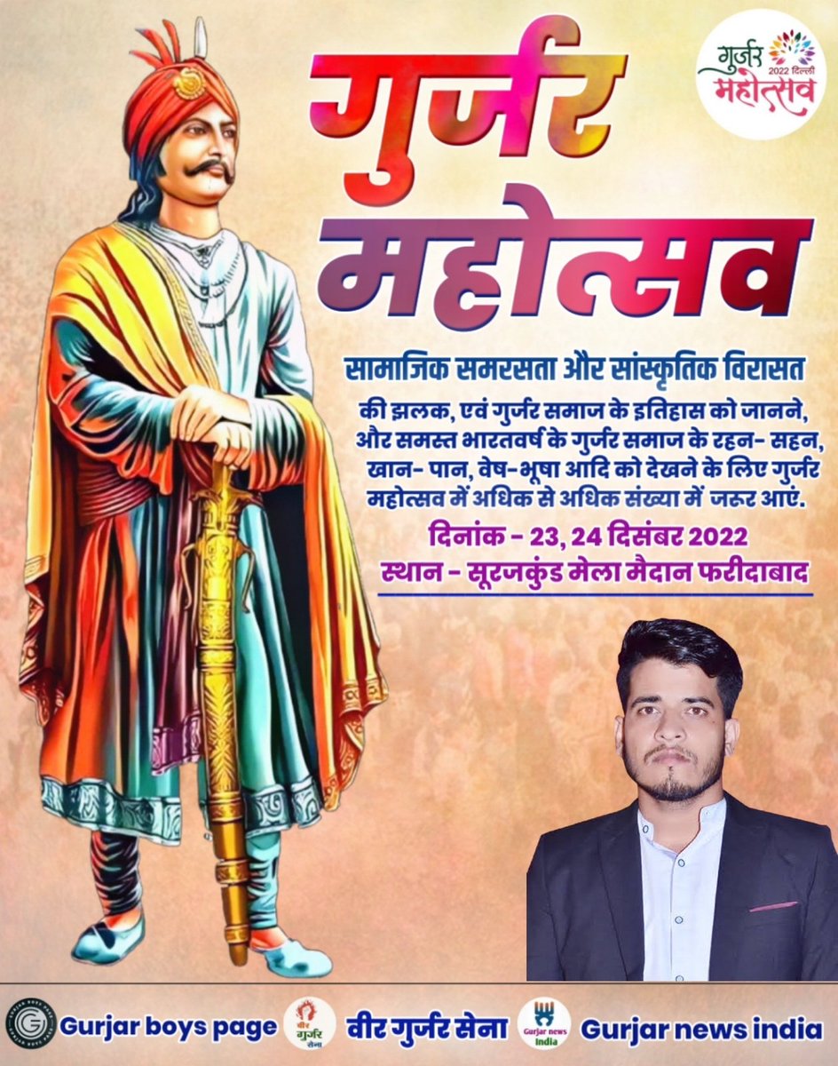 barhmbhadana's tweet photo. समाज के इतिहास संस्कृति एवं सभ्यता के लिए सूरजकुंड, फ़रीदाबाद में #गुर्जर_महोत्सव का आयोजन किया जा रहा है जिसमें समाज के प्रबुद्धजन इतिहासकार नेता अभिनेता सभी पहुंच रहे हैं। कृपया करके सपरिवार आप भी पहुंचिए।
#गुर्जर_महोत्सव @romibhati @ashokbasoya @GurjarBoysPage @Veergurjarsena1 https://t.co/KRFcjPk9iQ