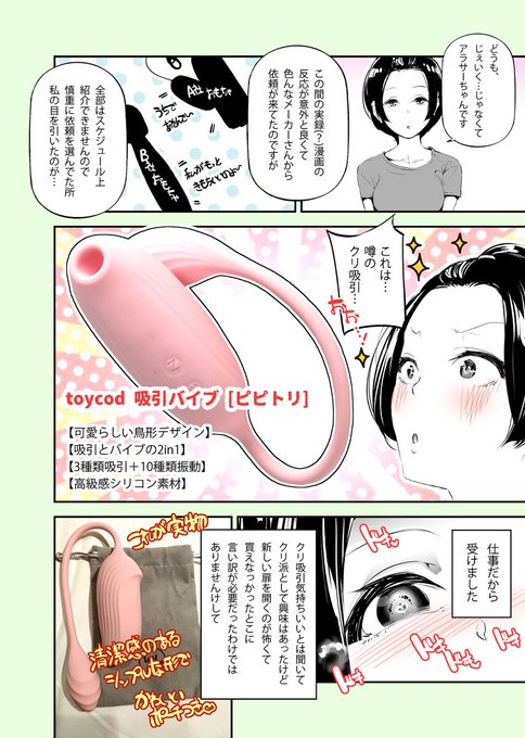 実録(?)アラサーちゃん 2話 
