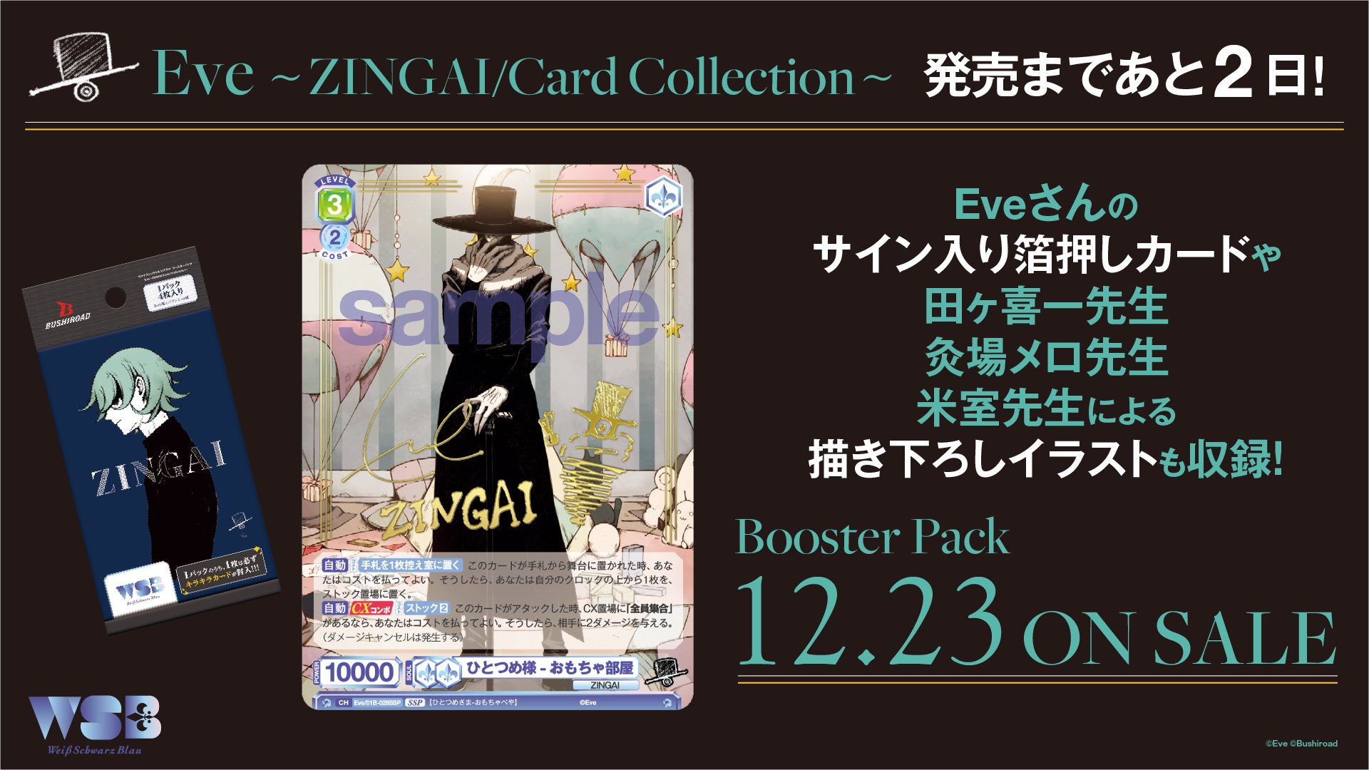 お得セット ヴァイスシュヴァルツブラウ ZINGAI 複製サインカード お面