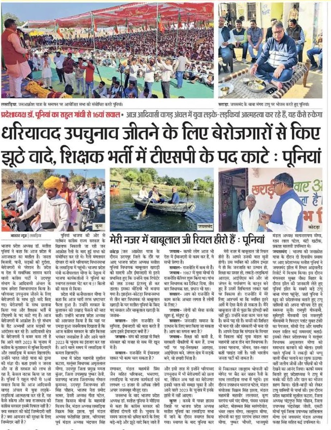 OfficeOfDrSP's tweet photo. धरियावद उपचुनाव जीतने के लिए बेरोज़गारों से किए झूठे वादे, शिक्षक भर्ती मेम टीएसपी के पद काटे: @DrSatishPoonia जी

#NewsUpdates https://t.co/w1ecKs32FX