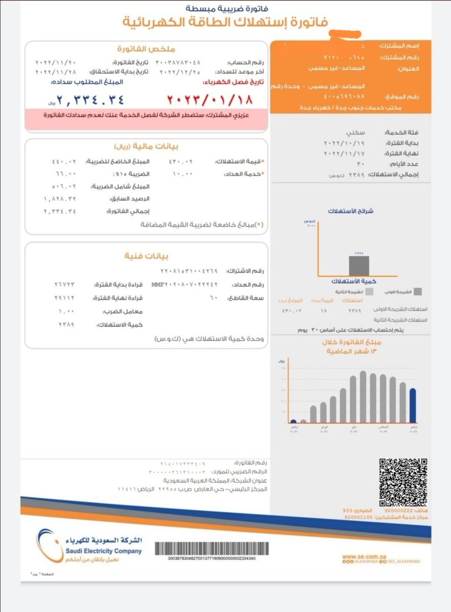 @AL_QAHL55 اسرة كبيرة والدي مقعد ووالدتي كبيرة في السن واعولهم واعول اسرتي وأسرة اخي المتوفي وأولاده الايتام تراكمت علينا فواتير الكهرباء ولم استطع السداد