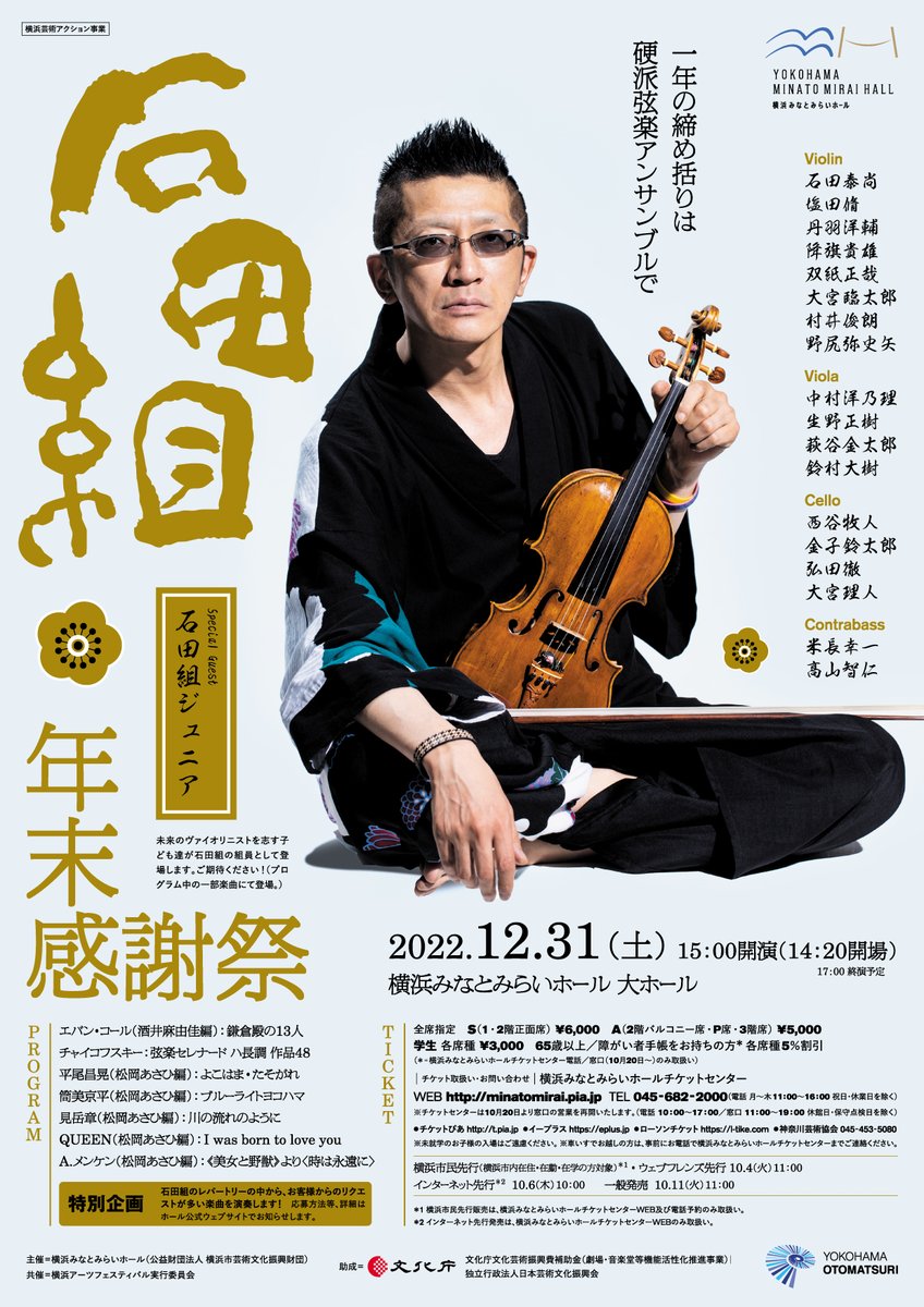 yokohamammh's tweet photo. 【12/31「石田組」終演時間変更のお知らせ】

本公演の終演予定時刻は、17時30分を予定しております。(途中休憩2回/ドリンク営業は1回目の休憩まで)

何卒ご理解いただきますようお願い申し上げます。
皆様のご来場を心よりお待ちしております。

詳細はこちらをご覧ください👉https://t.co/jnppFs78AI https://t.co/dp1X9CHYaV