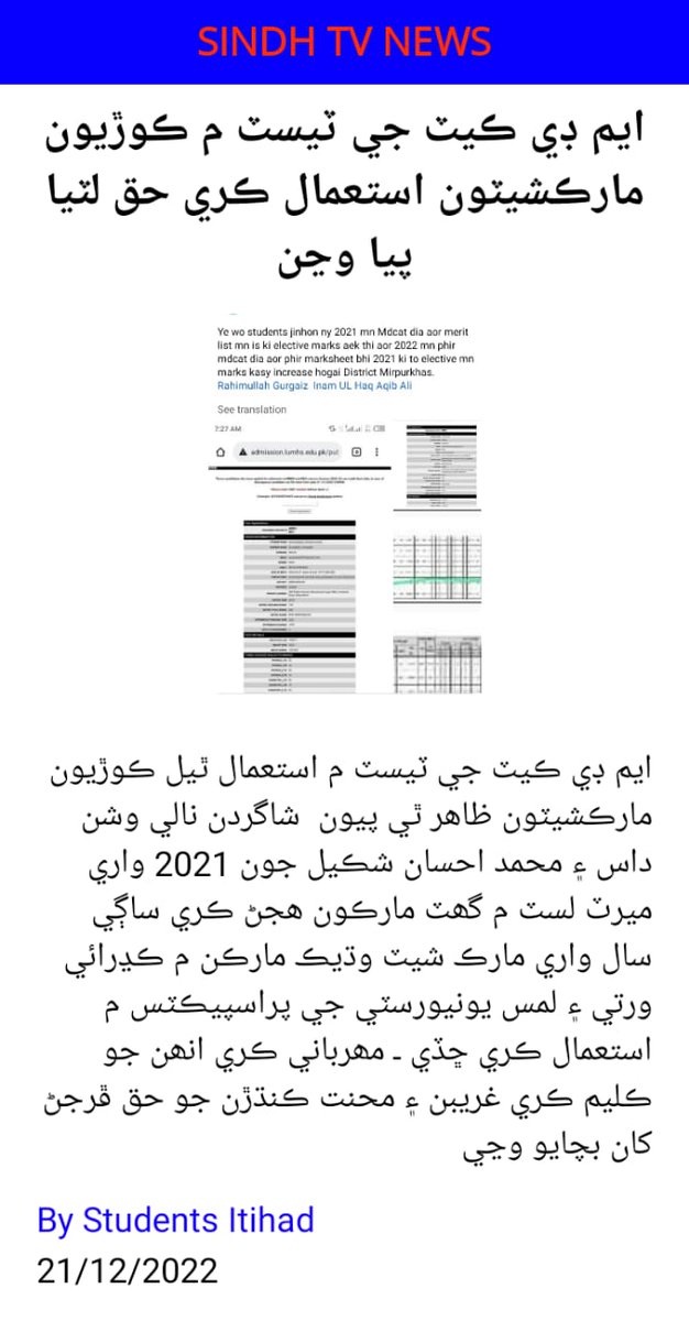 ali12aqib's tweet photo. mirpurkhas board se 2021 walli marksheet mn 574 se 585 huwe he elective subject mn aur overall marks 1042 se 1062  ye board ke kam aase gareebu ka hak loota jata he Isko zyada sy zyada share Karen taky deserving candidates ko unka right mily

@pmc_org @A_Qadir_Patel https://t.co/kR4DEhfJXJ