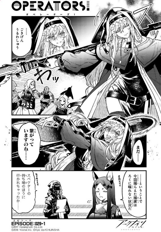 【公式Twitter漫画】
『アークナイツ OPERATORS!』29話-①

戦場でスペクターと出会ってしまったレユニオン。慌てふためく彼らの運命やいかに!

次回の掲載もお楽しみに!

#アークナイツ
#OPERATORS
#オペレーターズ🔥🔥🔥🔥 #Arknights #明日方舟 #アークナイツ  
Original: ArknightsStaff 