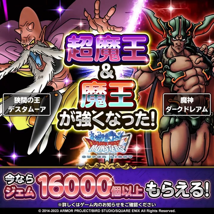 🎉超魔王&魔王が強くなった🎉／／ 