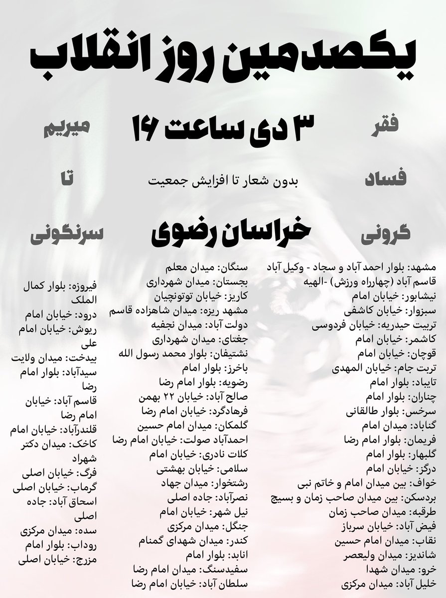 Shahinlooo's tweet photo. فراخوان ۳ دی برای استان های 
#خراسان_شمالی 
#خراسان_جنوبی 
#خراسان_رضوی 
#خوزستان https://t.co/WDJpc2BGBq