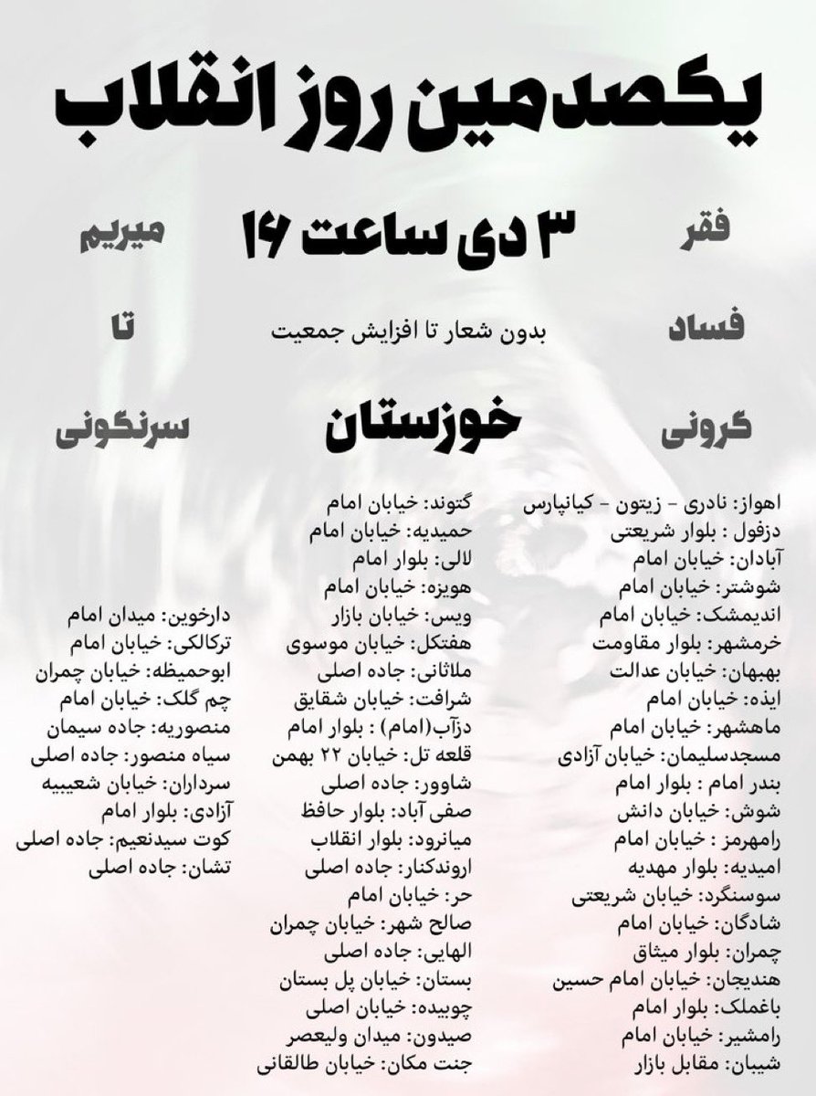 Shahinlooo's tweet photo. فراخوان ۳ دی برای استان های 
#خراسان_شمالی 
#خراسان_جنوبی 
#خراسان_رضوی 
#خوزستان https://t.co/WDJpc2BGBq