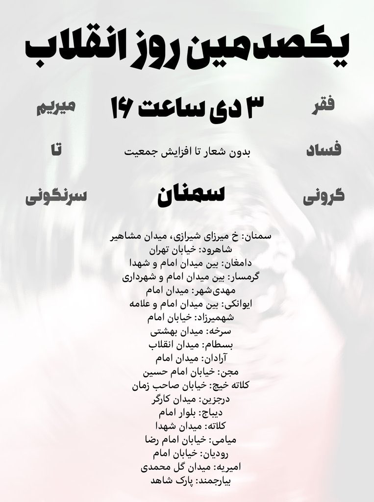 Shahinlooo's tweet photo. فراخوان ۳ دی برای استان های 
#زنجان 
#سمنان 
#سیستان_و_بلوچستان  
#فارس https://t.co/xYSXLOQppN