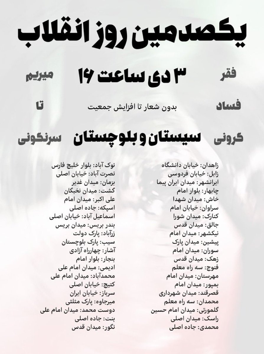 Shahinlooo's tweet photo. فراخوان ۳ دی برای استان های 
#زنجان 
#سمنان 
#سیستان_و_بلوچستان  
#فارس https://t.co/xYSXLOQppN