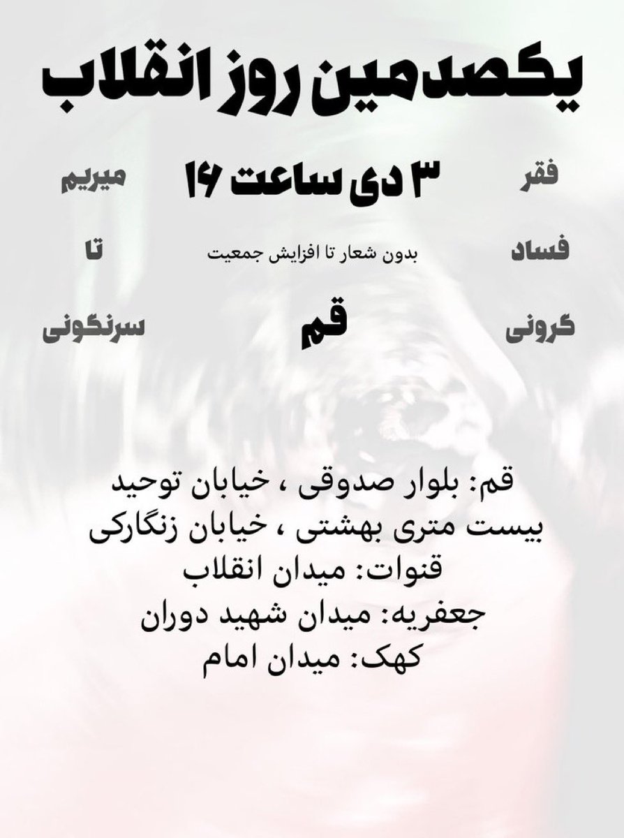Shahinlooo's tweet photo. فراخوان ۳ دی برای استان های 
#قزوین
#قم
#کردستان 
#کرمان https://t.co/82JiQARPW2