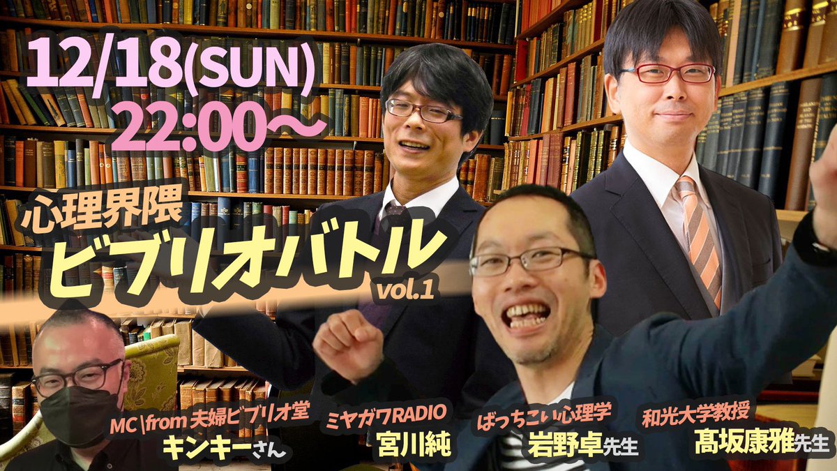 kinky_cpp's tweet photo. 時系列で動画を視聴してもらえたら

「公認心理師キンキー」と「心理界隈ビブリオバトル」について

よく分かると��うYo!

#夫婦ビブリオ堂 #夫婦ビブリオ道
#ビブリオ虎の穴

#メンタルヘルス・ビブリオバトル

❹【新企画】
心理界隈ビブリオバトル vol.1

#ビブリオバトル

https://t.co/hbixjlkKqu https://t.co/AeYvuIOqUh