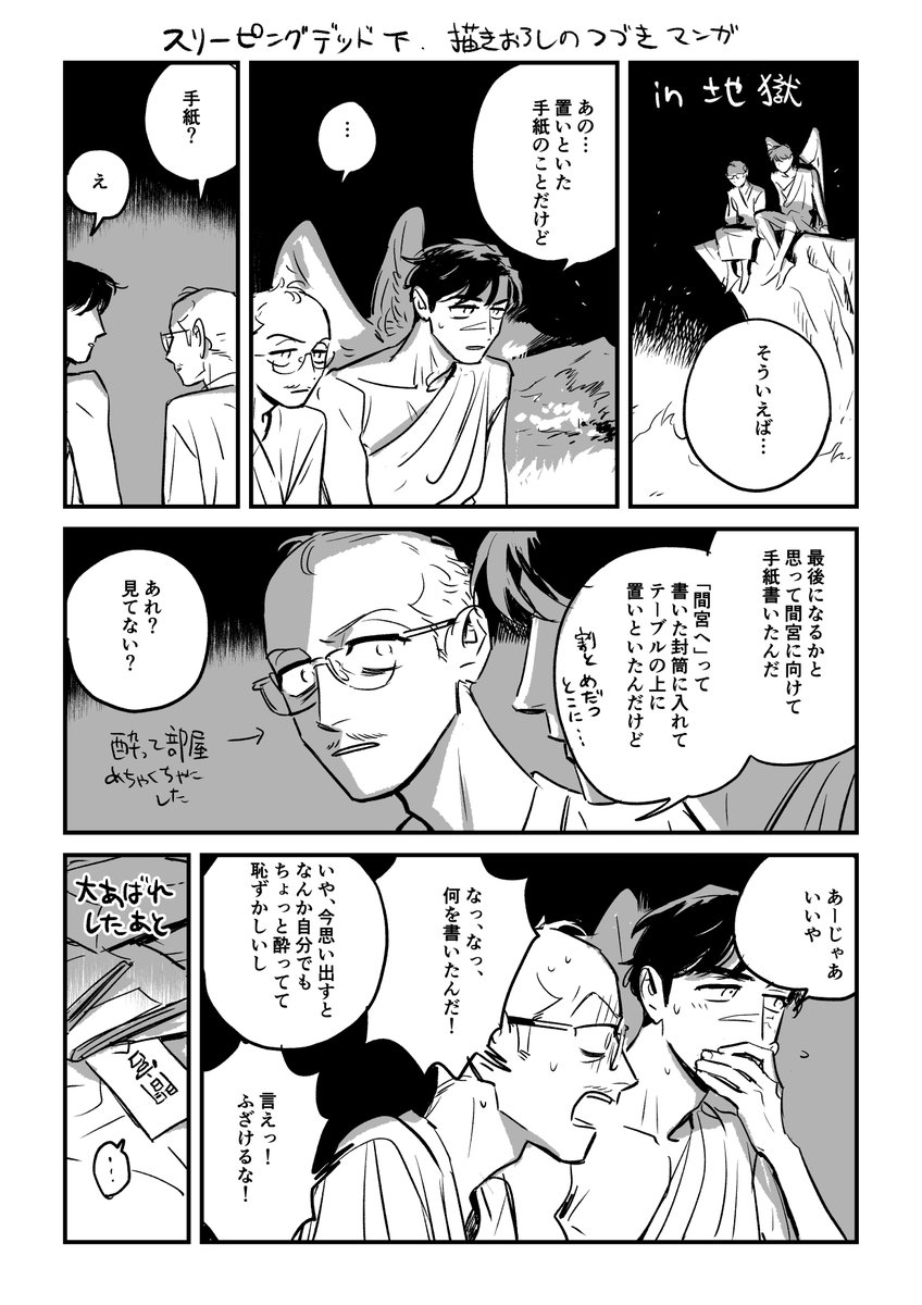 スリーピングデッド描き下ろし漫画の続き漫画 