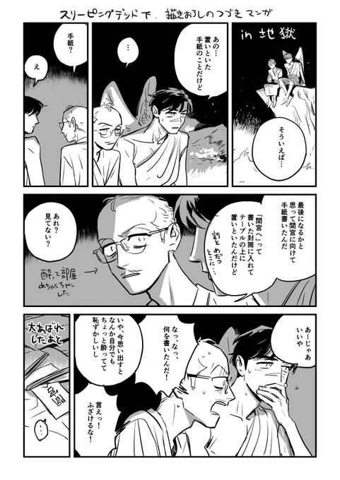 スリーピングデッド描き下ろし漫画の続き漫画 