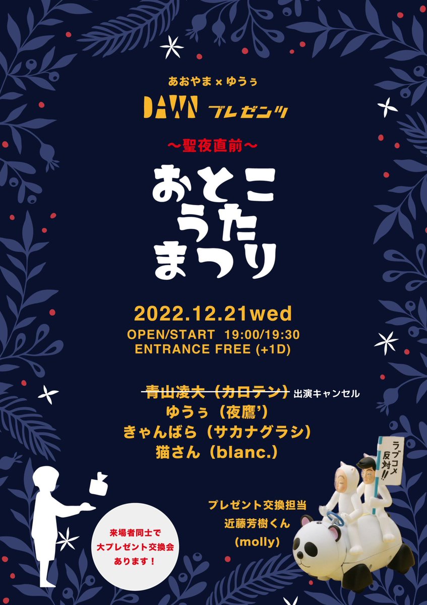 aoyama_cal's tweet photo. 【出演キャンセルのお知らせ】

本日のDAWN でのイベントですが、
体調不良の為出演キャンセルとさせて頂きます。ご迷惑をお掛けします。申し訳ない気持ちでいっ��いです。。。
プレゼント交換したかった。。。。 https://t.co/U9SSkQbOrZ