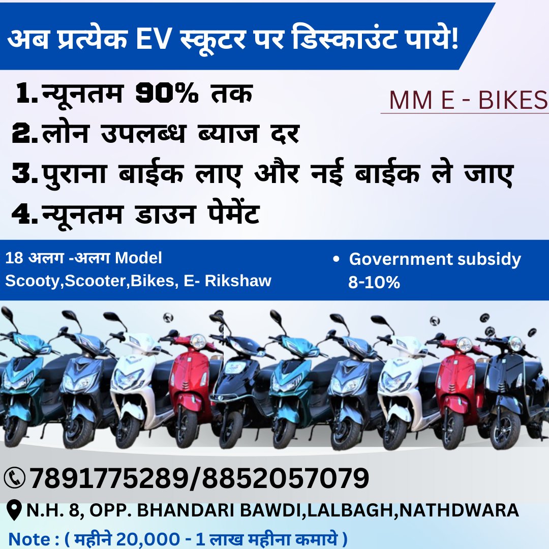 EbikesMm's tweet photo. #bikeshop #followforfollowback #marvel #instagood #ebullet #instagram #nathdwara #rajsthan #ebike #erickaw #vehicles #gtr #eva #ttx #mantra #boxer #escooty #udaipur #bravo #electricbike #ecar #legend #escooter #adms #rajsamand #mmebikes #post https://t.co/rl9qcv9hx9