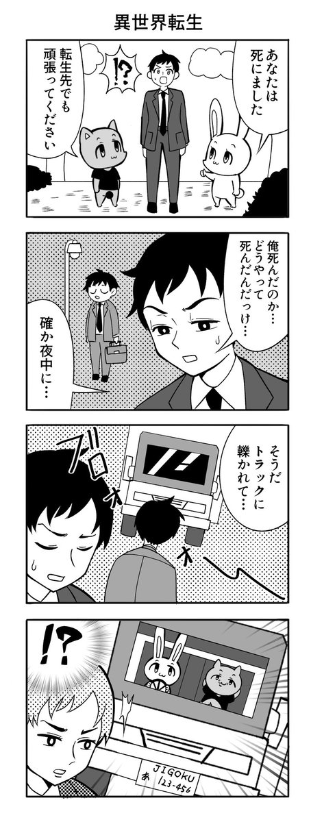 最近の4コマ漫画まとめ
#4コマ漫画 
#4コマR 
#漫画が読めるハッシュタグ 