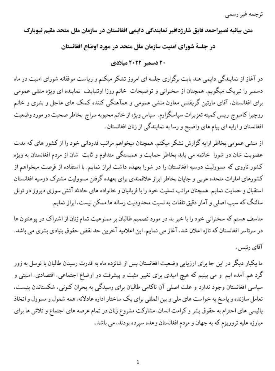 faiq_naseer's tweet photo. ترجمه سخنرانی امروز در جلسه ای شورای امنیت در مورد اوضاع افغانستان. https://t.co/P3bLUMZw2o