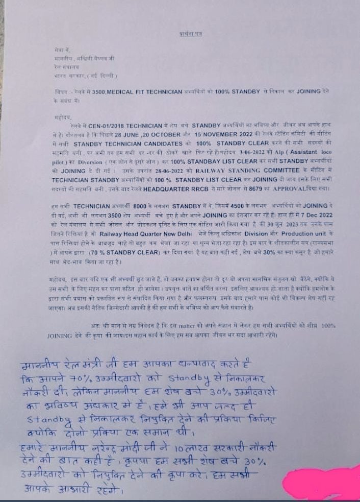 anilkum16552335's tweet photo. @ECRlyHJP
#RailMin_ClearAll_Waiting
चयनित मेडिकल फिट उम्मीदवार
3साल से नियुक्ति का इंतजार
रेल्वे स्टैंडिंग कमेटी का 100% नियुक्ति आदेश!
सभी शेष उम्मीदवारों को नियुक्ति कि उम्म्मीद कब होगी पुरी
@AshwiniVaishnaw
@RailMinIndia @PMOIndia @RadhamohanBJP https://t.co/Cf8MQibd3r