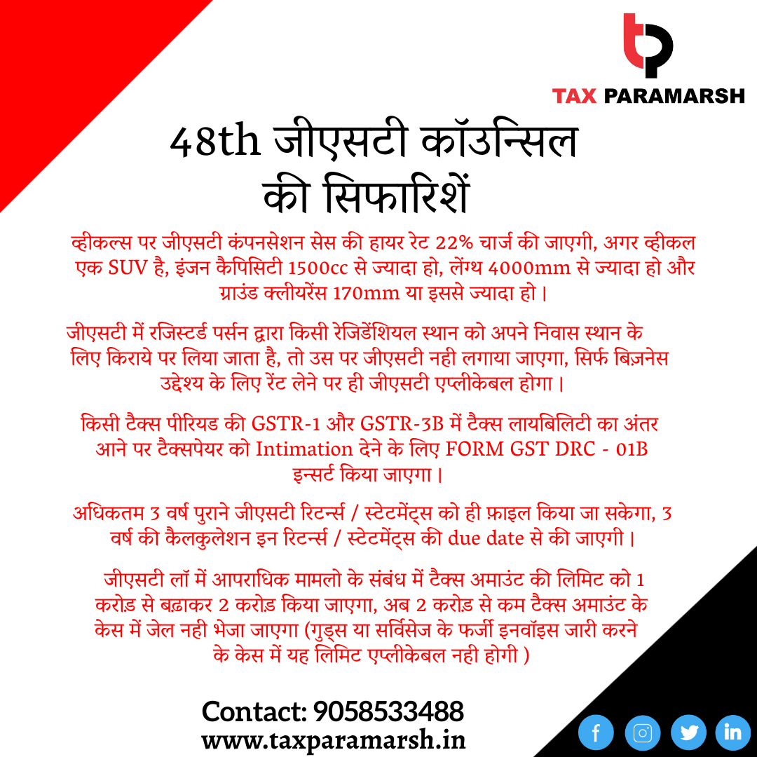 TaxParamarsh's tweet photo. 48th #gstcouncil recommendations
Follow @TaxParamarsh for more
.
.
.
#gst #gstindia #gstreturns #cmastudents #cma
#companysecretary #charteredaccountancy #csstudents #costaccountant #charteredworld #accountancy #taxparamarsh #dehradun #india #christmastime #christmas2022 https://t.co/J3STndAo0Y