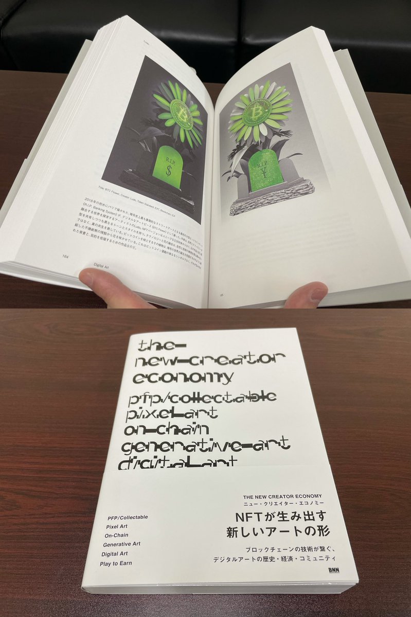 From Japan to @btcflower @thisisludotwee1 This is a NFT book recently published in Japan. Of course! Our flowers are in the book. BTC Flower is legendary🌻 Thank you Ludo🍍 #BTCFlower #ETHFlower #ICPFlower #FPDAO #ICP #Dfinity