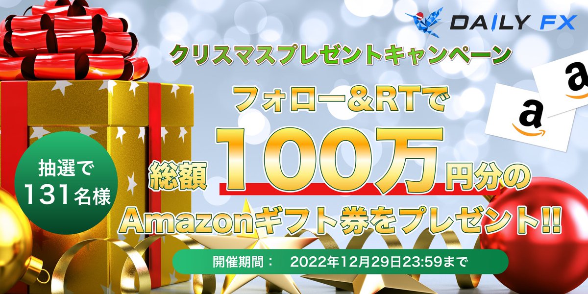 DAILY FX ®︎|投資プロがつくる FXメディア (@dailyfx_1) on Twitter photo 🎁総額100万円分
アマギフクリスマスプレゼント🎁🎄
抽選で131名様にアマギフが当たる!🌟
200,000円×1名様
10,000円×30名様
5,000円×100名様
応募方法
①<a href="/DAILYFX_1/">DAILY FX ®︎|投資プロがつくる FXメディア</a>をフォロー
②この投稿をRT(リツイート)
締切は12/29
#Amazonギフト券 #アマギフ #プレゼント 🎁総額100万円分
アマギフクリスマスプレゼント🎁🎄
抽選で131名様にアマギフが当たる!🌟
200,000円×1名様
10,000円×30名様
5,000円×100名様
応募方法
①<a href="/DAILYFX_1/">DAILY FX ®︎|投資プロがつくる FXメディア</a>をフォロー
②この投稿をRT(リツイート)
締切は12/29
#Amazonギフト券 #アマギフ #プレゼント