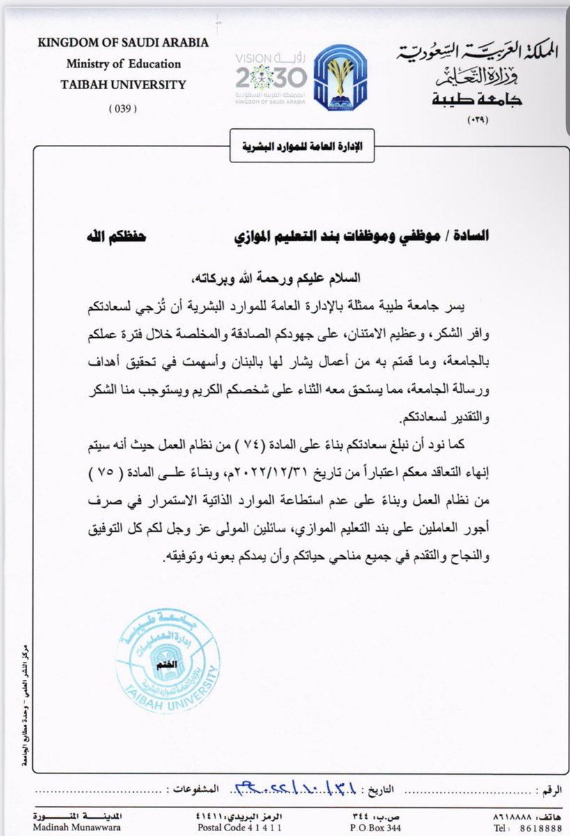 seham_543's tweet photo. @Alwaleed_Talal ياريت تشوف موضوعنا من بعد ١٢ سنة اداري في جامعة طيبة تم انهاء عقودنا بسبب عجز في الميزانيه و كل صبرنا على امل ان يتم تثبيتنا على مراتب مع ان الراتب لا يكفي الحاجه ٤٠٠٠  #انهاء_عقود_موظفين_جامعه_طيبه https://t.co/L3QcsLUSod