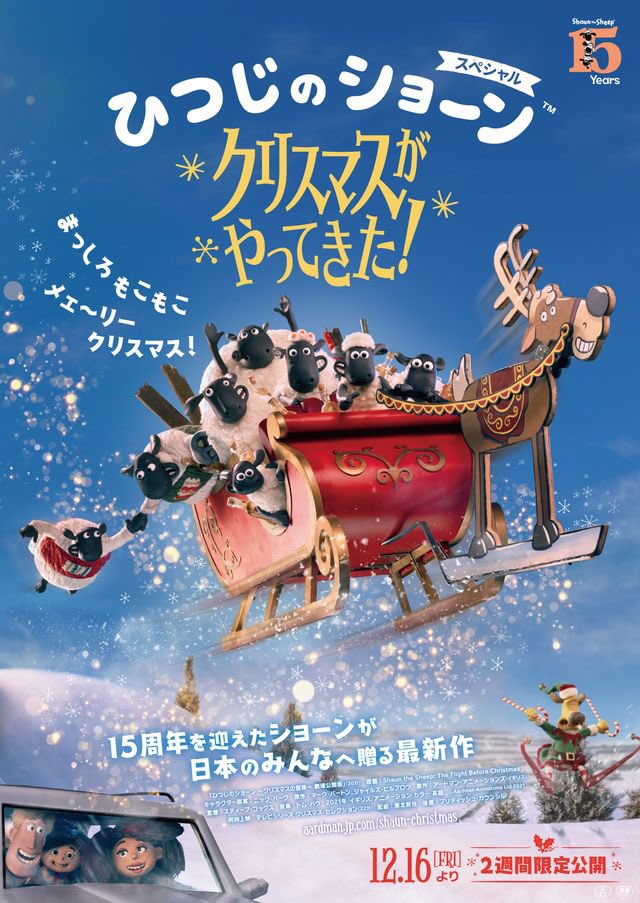 maremarecat's tweet photo. ひつじのショーン　スペシャル　
クリスマスがやってきた！
@aardman_jp 
@shaunthesheep 
https://t.co/wtJQny6hFu
#ひつじのショーン
Shaun the Sheep: The Flight Before Christmas
2021/イギリス
配給/東北新社
@HUMAX_IKEBUKURO 
2022.12.21 15:15
#SteveCox https://t.co/cFG634i6vi