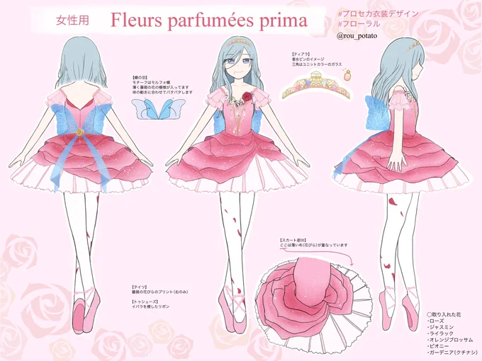 #プロセカ衣装デザイン #フローラル
女性用「Fleurs parfumées prima」🌹🦋🩰
花香るバレリーナです。よろしくお願いします! 