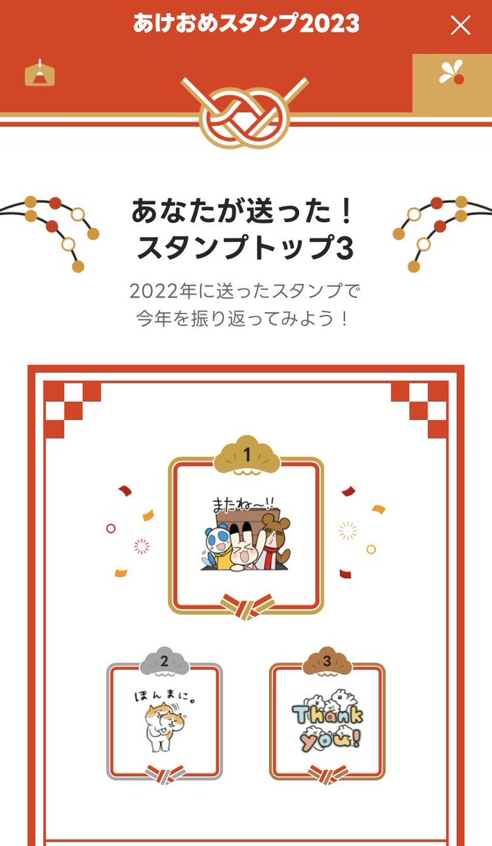 アニ横の「またね〜!!」スタンプ
今年一番使ってた☺️ 