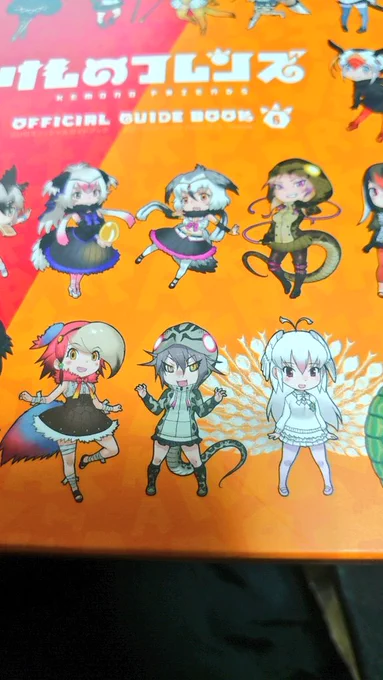 けものフレンズ BD付きオフィシャルガイドブック6にはハブさんいるんですよ本編には居ないのに 