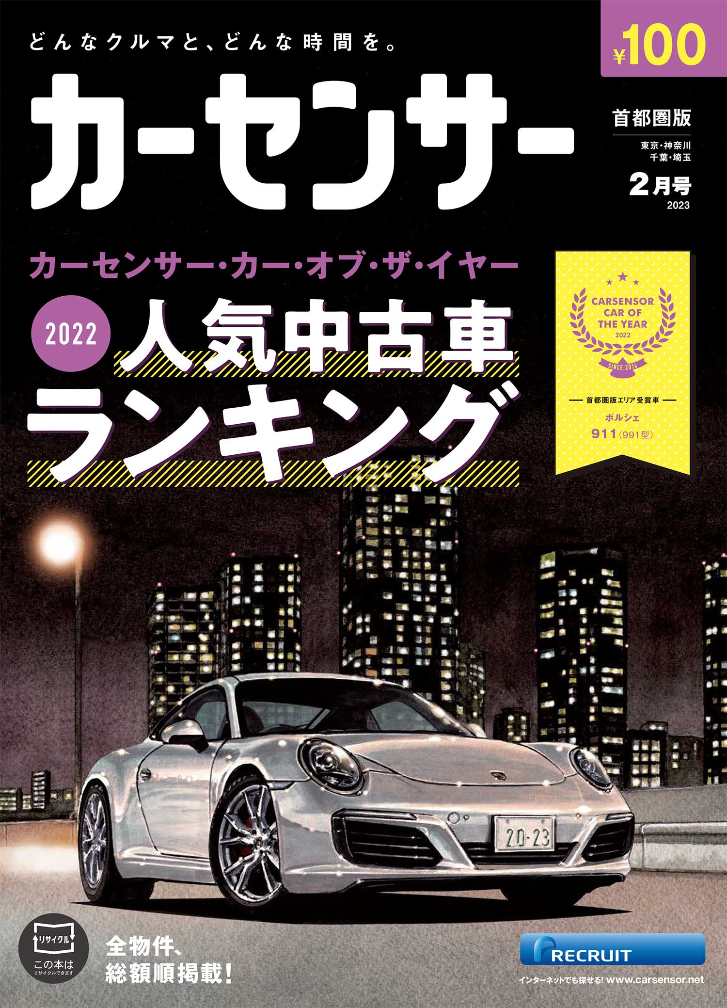 カーセンサー 公式 Carsensor Twitter
