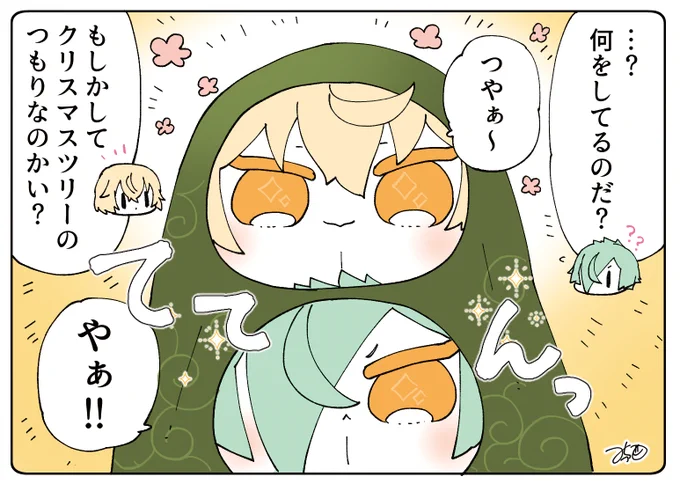 とある本丸のひと休み388「クリスマス・源氏もちの本丸」
#とある本丸のひと休み 

二人羽織のような……獅子舞のような…ツリー…!!🎄 https://t.co/fXqeoRgole 