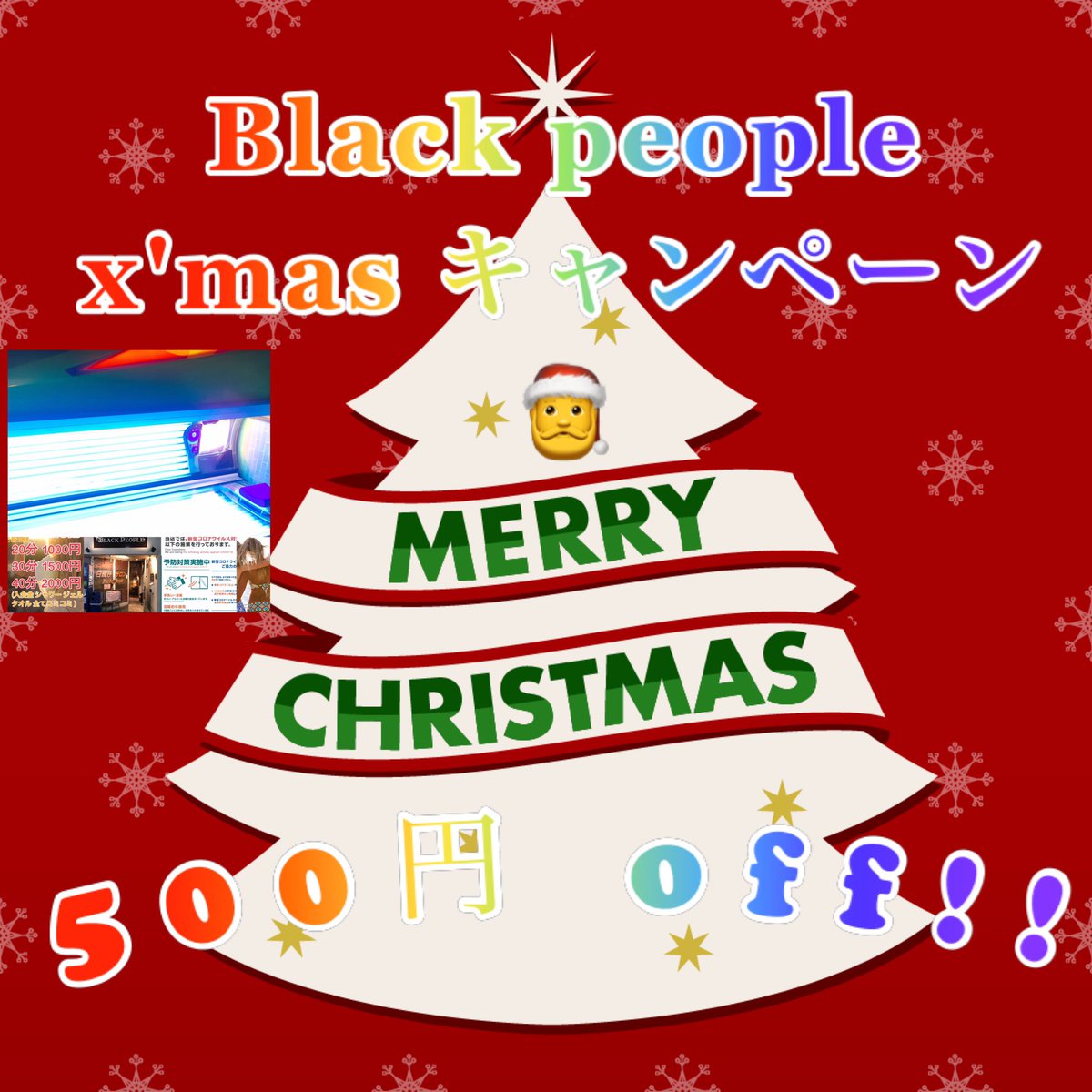 日焼けサロン BlackPeople 練馬区 江古田店 tweet media
