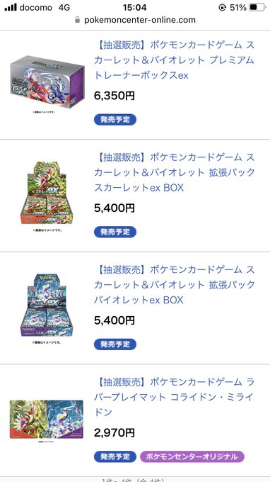 スカーレットexバイオレットexポケセンオンラインの抽選予約いつ 当選確率 抽選倍率についてもご紹介 Yylife