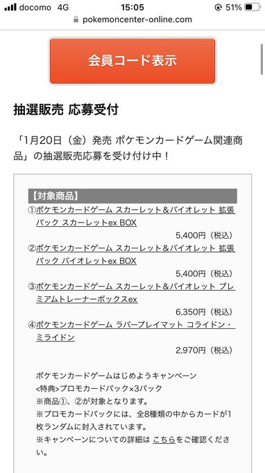 スカーレットexバイオレットexポケセンオンラインの抽選予約いつ 当選確率 抽選倍率についてもご紹介 Yylife