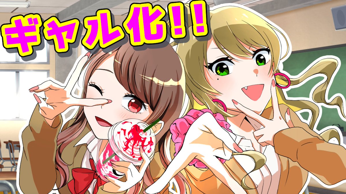 mikami_saki_gal's tweet photo. 【♡コラボ第三弾♡】
今日は七瀬さんの恋が異常 ( @nanaseaoi_ganma  ) とコラボしたよ～！
まぢ面白かった～！
みんなコラボ動画見てね！

▼七瀬さんの動画はこちら(16:00公開)
https://t.co/NNTUrDDmVz
▼ギャルすぎの動画はこちら(17:30公開)
https://t.co/cpzIllLLu8

#ギャルすぎ4chコラボ https://t.co/cWJq2ghfba