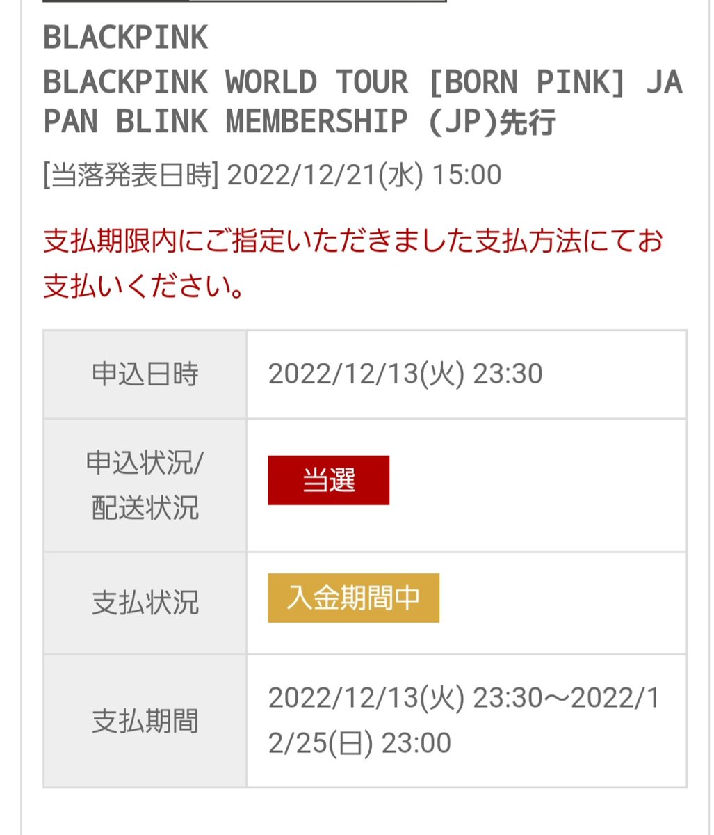 AryFugar's tweet photo. 久しぶりのTwitterでこんなつぶやきですが😂
大好きなBLACKPINKのライブに当選しました✌🏻️❤️
4月まで待ち遠しい🥹🫶

風雅くんのライブもいつか東京ドームで観れるといいな☺️☺️

#BLACKPINK 
#BLACKPINK_WORLDTOUR 
#BLACKPINK当落 https://t.co/GLyka6gygw