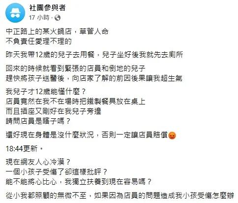 djkinple's tweet photo. 「我兒子才12歲能懂什麼??」

一名媽媽在爆料公社抱怨，最近到火鍋店吃飯，結果才去上個廁所，回來竟發現12歲兒子倒在地上，之後才知道，是因為兒子把鐵製餐具插進插座裡面，才會導致意外，讓她氣得大罵店家「草菅人命」。

？？？？？？？？ https://t.co/0e7Mao2UeA