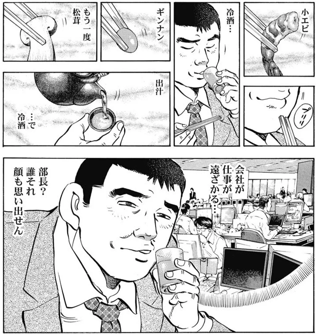 会社が仕事が遠ざかる…！「部長？誰それ顔も思い出せん」！！