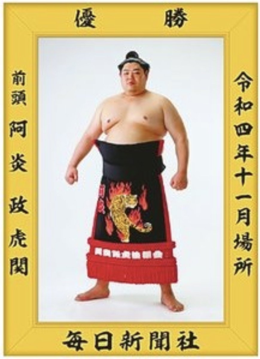 待望の再入荷! 琴欧洲 花形力士カラー写真 ベースボール・マガジン社