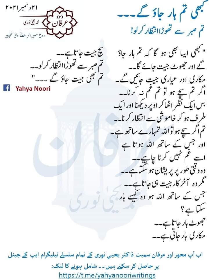 yahyanoori's tweet photo. #عرفان کبھی تم ہار جاو گے۔۔ https://t.co/EkiMyMVnsm