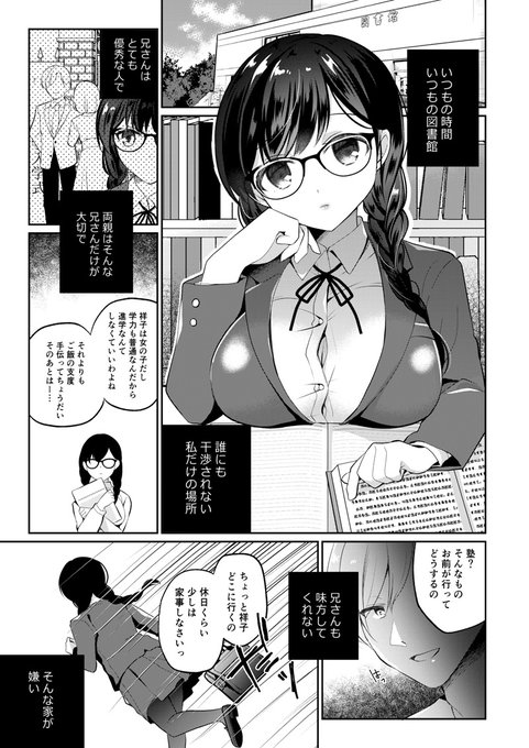 🔞かわいそうな目にあう女の子の漫画 1/2 