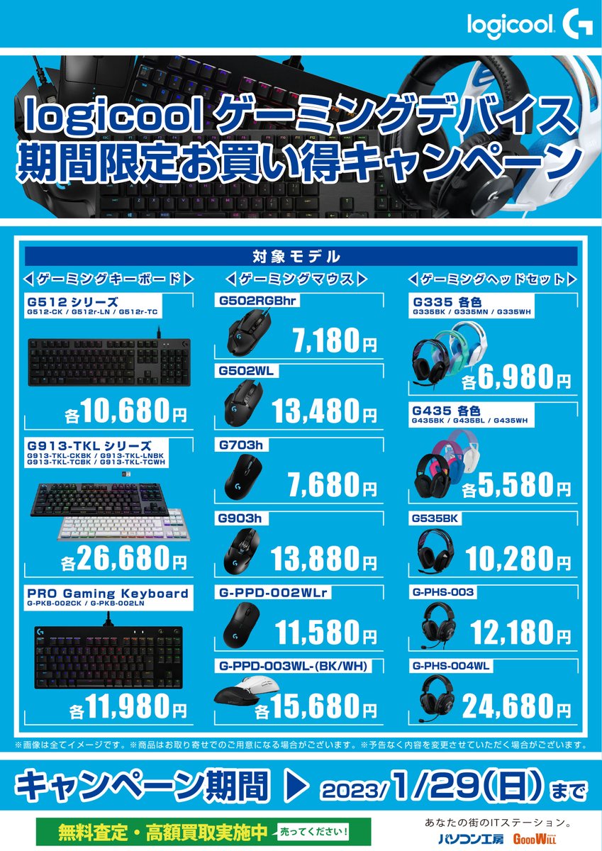 pk_otsu's tweet photo. \\\キャンペーン情報///

本日より #Logcool ゲーミングデバイスセールを 開催‼️

Logicool G Pro Wireless等人気商品がお得に買えるチャンスですので是非ご来店ください!

詳しくは下記添付画像をご参照ください。

#パソコン工房　#大津 https://t.co/6eXgNJPwQY