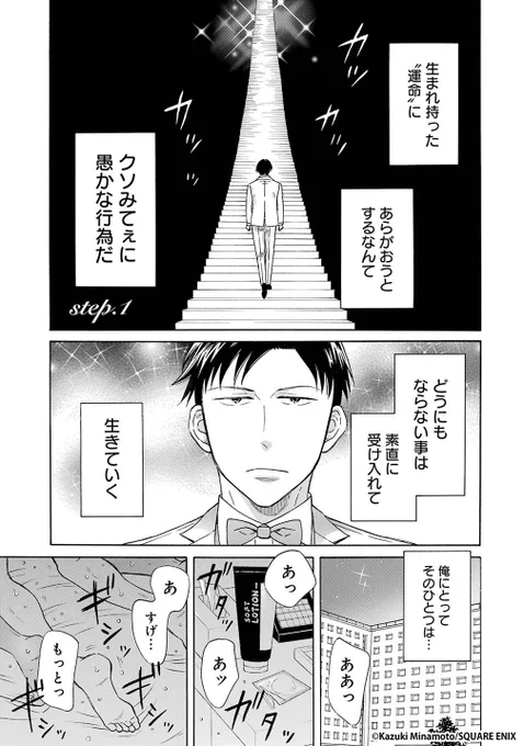 両親にセッティングされたお見合い相手のお兄さんがどタイプすぎた、御曹司ゲイの苦悩(1/10)
#創作BL
#漫画が読めるハッシュタグ 