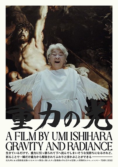 『デリシュ』
『愛する人に伝える言葉』
『未来惑星 ザルドス』
『アメリカ・エピック』
『ジャッパーウォッキー』
『重力の光 祈りの記録編』