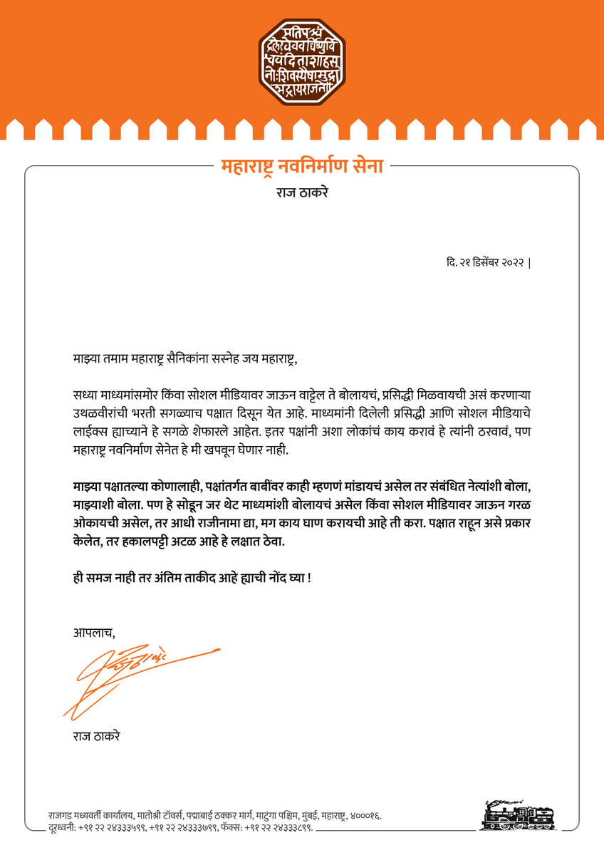 RajThackeray's tweet photo. महाराष्ट्र नवनिर्माण सेनेतील प्रत्येकाने पक्षशिस्त पाळायलाच हवी ! https://t.co/42cuKigAWk
