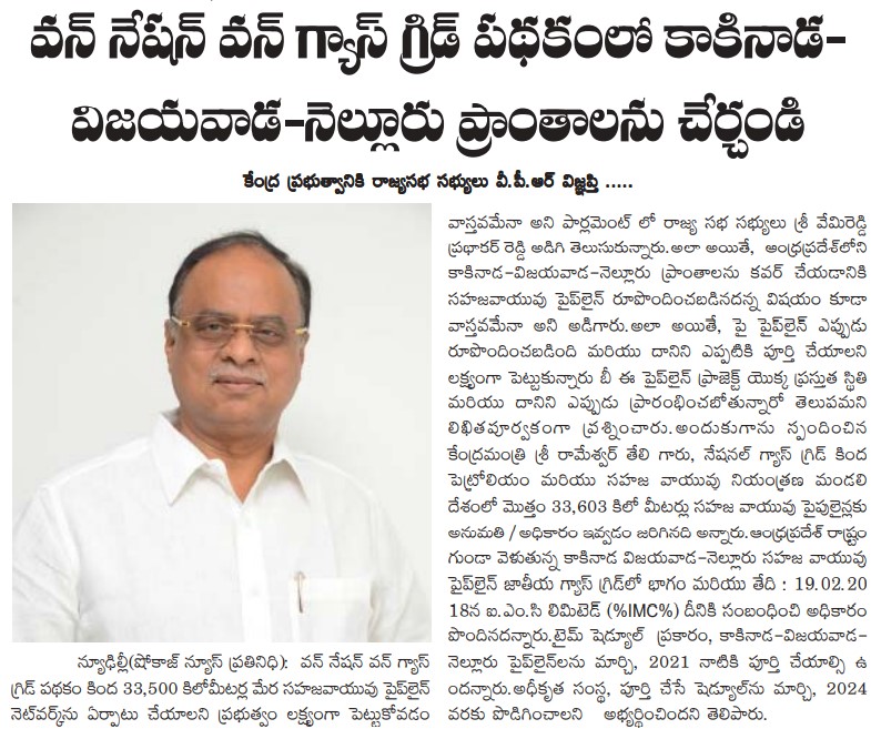 vpr_official_'s tweet photo. Raised few questions on #OneNationOneGasGrid initiative and its status post covid in Parliament along with few questions on #AtaljyothiYojana in providing solar lights in rural and semi urban areas and got some replies from respective ministries.
@VPR_Official_ @YSRCParty https://t.co/V05N1bqlzU