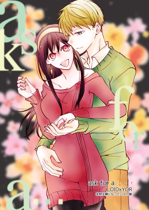 12/30冬コミ新刊 【ask for a ・・・】B5/P28
本物夫婦のロイヨルです。
話の中で夜帷さんが当て馬っぽい描写があります。
苦手な方はご注意下さい。
どうぞよろしくお願い致します。 